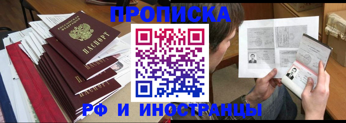 временная прописка в Ершове